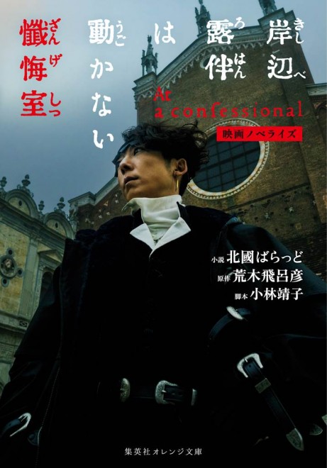 Thus Spoke Kishibe Rohan – At a Confessional